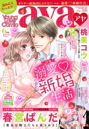 Young Love Comic aya 2018年6月号