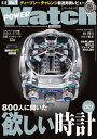 ＜p＞2023年1月30日発売のパワーウオッチ3月号（No.128）の電子版です。パワーウオッチは“時計を買いたい人のためのバイヤーズガイド"。最新号も時計を買いたい人の視点に立ったリアルな腕時計情報をお届けします!＜/p＞ ＜p＞最新128号では、本誌読者、時計店の顧客、そしてネットユーザーなど、総勢800人もの時計好きに聞いた、“いま欲しい腕時計”を大発表します。読者＆ユーザーが選ぶ欲しい時計のベスト20に加え、“クロノグラフ”、“ダイバーズ”、“センターセコンド3針”の3ジャンルのベスト5も掲載しています。見事1位に輝いたのは……。乞うご期待です。そしてもうひとつの見どころは、「アンティークウオッチに興味があるけど何を選んで良いかわからない」というビギナー必見となる「初めてのアンティークウオッチ購入指南」です。本特集では50万円という予算で狙える実力モデル12機種を、実用性、メンテナンス性、コストパフォーマンスの3カテゴリーで編集部が評価。買いのモデルをお教えします。＜/p＞ ＜p＞ほかにも、最近、高級時計界でもよく耳にするようになった“NFT”について、その基本をわかりやすく解説しつつ、今後の展望を予測した「腕時計NFT最前線」やロレックス・ディープシー チャレンジの実機インプレッション記事、「日本再上陸を果たしたジェイコブの実力に迫る」など、盛り沢山の内容でお届け。今号も本誌ならではの充実した記事とビギナーからマニアまで満足すること受け合いの濃密な内容。見逃し厳禁です!＜/p＞画面が切り替わりますので、しばらくお待ち下さい。 ※ご購入は、楽天kobo商品ページからお願いします。※切り替わらない場合は、こちら をクリックして下さい。 ※このページからは注文できません。