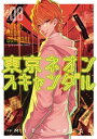 【電子書籍なら、スマホ・パソコンの無料アプリで今すぐ読める!】