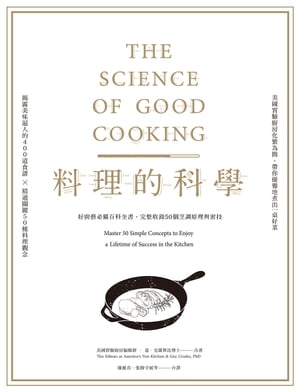 Ūܡǡˡפɬɴ񡤴?50ˣĴ̩ The Science of Good CookingMaster ...