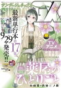 月刊サンデーGX 2023年10月号(2023年9月19日発売)【電子書籍】