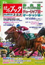 週刊競馬ブック2024年2月26日発売号【電子書籍】