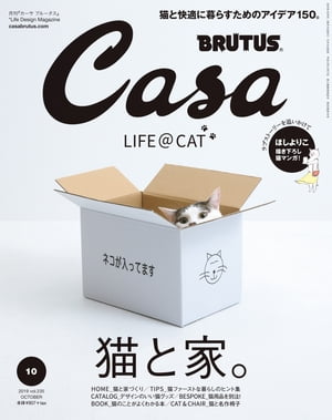 Casa BRUTUS (カーサ・ブルータス) 2019年 10月号 [猫と家。]