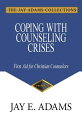 ŷKoboŻҽҥȥ㤨Coping with Counseling Crises First Aid for Christian CounselorsŻҽҡ[ Jay E Adams ]פβǤʤ854ߤˤʤޤ