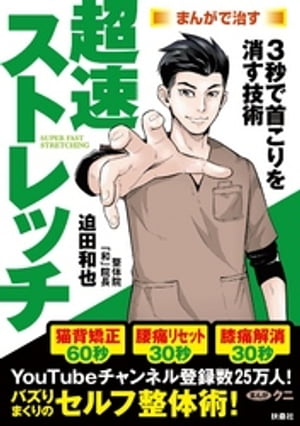 超速ストレッチ【電子書籍】[ 迫田和也 ]