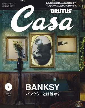 Casa BRUTUS (カーサ・ブルータス) 2020年 3月号 [バンクシーとは誰か？]