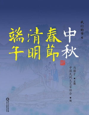 中秋【電子書籍】