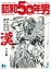 昭和50年男 2024年3月号 Vol.27