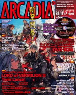 アルカディア No.166 2014年12月号