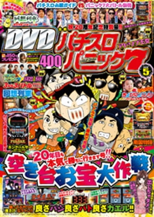 漫画パチスロパニック7　2016年5月号