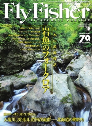 FlyFisher 2016年10月号 2016年10月号【電子書籍】