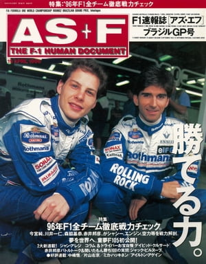 AS＋F（アズエフ）1996 Rd02 ブラジルGP号【電子書籍】[ 三栄 ]