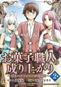 お菓子職人の成り上がり～天才パティシエの領地経営～ デジコレ DIGITAL COMICS（2）【電子書籍】 月夜涙