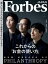ForbesJapan 2022年5月号