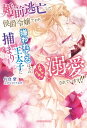 白蜜の契り～蜜花転生～【特別版】(イラスト付き)【電子書籍】[ 西野花 ]