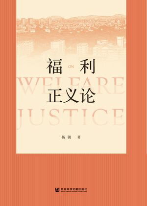 福利正??【電子書籍】[ ?朝 ]