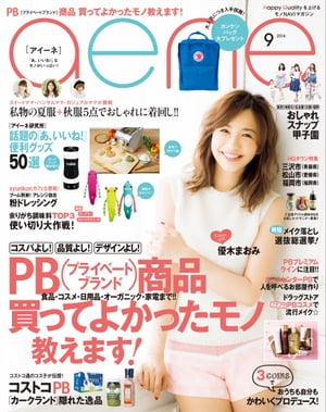 aene 2014年9月号【電子書籍】