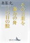 その言葉を／暴力の舟／三つ目の鯰