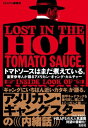 トマトソースはまだ煮えている。 重要参考人が語るアメリカン ギャング カルチャー【電子書籍】 HEAPS編集部