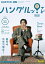 ＮＨＫテレビ ハングルッ！ ナビ 2023年11月号［雑誌］