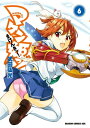 マケン姫っ！(6)【電子書籍】 武田 弘光