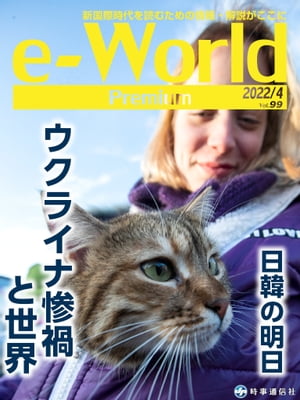 e-World Premium 2022年4月号