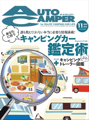 AutoCamper 2022年11月号