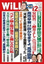 月刊WiLL 2021年 12月号【電子書籍】 ワック