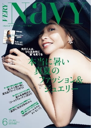 VERY NaVY 2023年6月号【電子書籍】のサムネイル