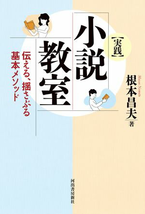 根本昌夫