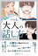 見るだけ・聴くだけで語彙力アップ デキる大人の話し方