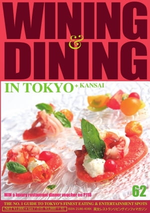 Wining ＆ Dining in Tokyo（ワイニング＆ダイニング・イン・東京） 62