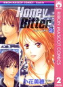 Honey Bitter 2【電子書籍】 小花美穂