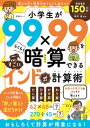 晋遊舎ムック 小学生が99×99をらくらく暗算できる すごいインド式計算術【電子書籍】 晋遊舎