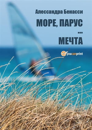 Mоре, парус… меч