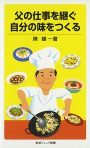 陳建一