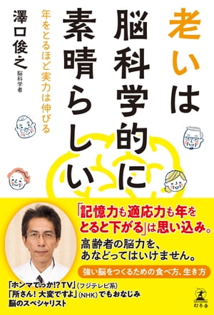 老いは脳科学的に素晴らしい　年をとるほど実力は伸びる