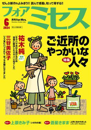 フォアミセス　2024年6月号【電子書籍】[ 祐木純 ]