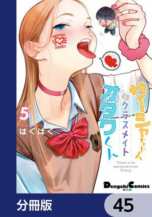 はぐはぐ
