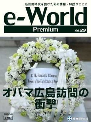 e-World Premium vol.29（2016年6月号）