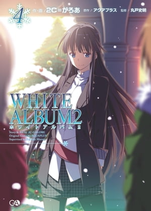 ＷＨＩＴＥ　ＡＬＢＵＭ２　４