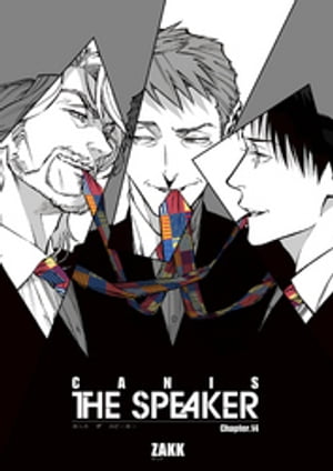 CANIS-THE SPEAKER- 【雑誌掲載版】Chapter.