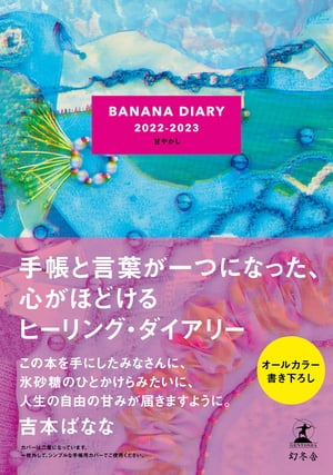 BANANA DIARY 2022-2023Ť䤫Żҽҡ[ ܤФʤ ]