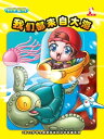 科学密? - 我?都来自大海【電子書籍】