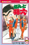 なんと孫六（80）【電子書籍】[ さだやす圭 ]