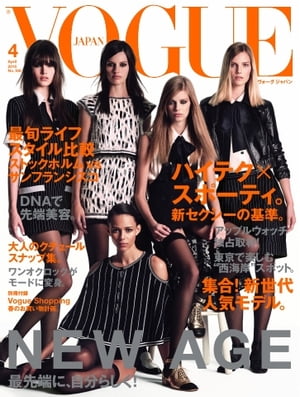 VOGUE JAPAN 2015年4月号 No.188