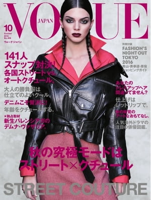 VOGUE JAPAN 2016年10月号 No.206