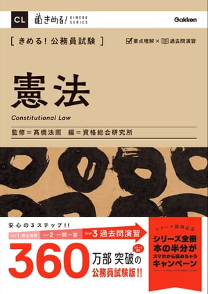 きめる！公務員試験 憲法