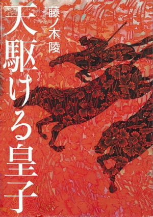 藤ノ木陵