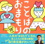 ことばのおまもり　自己肯定感を育む28の言葉